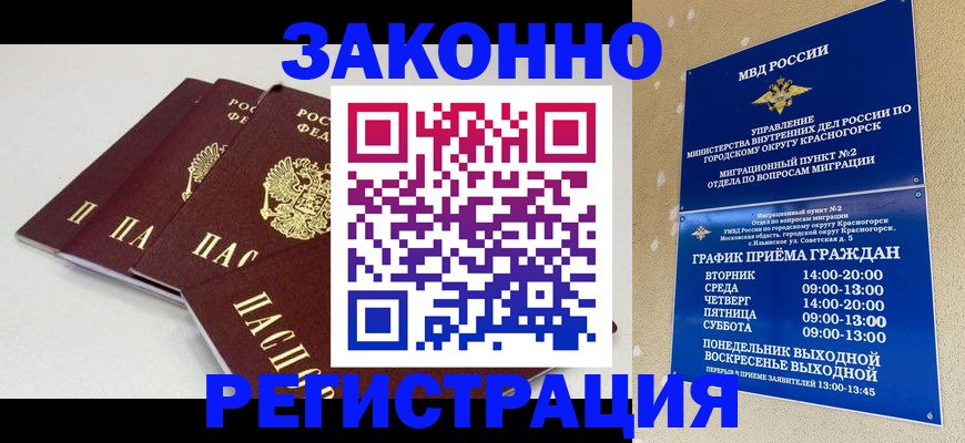 временная регистрация для школы в Закаменске