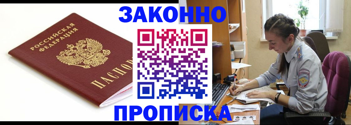 временная прописка в Закаменске