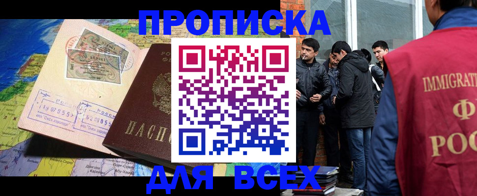 прописка законно в Закаменске