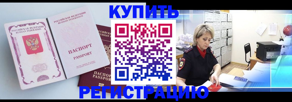 прописка для военкомата в Закаменске
