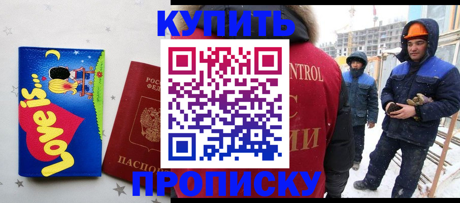 временная регистрация купить в Закаменске