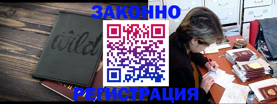 временная регистрация недорого в Закаменске